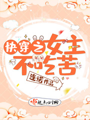 快穿之女主不吃苦